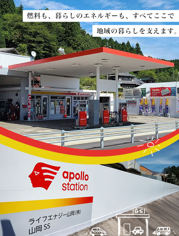 燃料も、暮らしのエネルギーも、すべてここで 地域の暮らしを支えます。